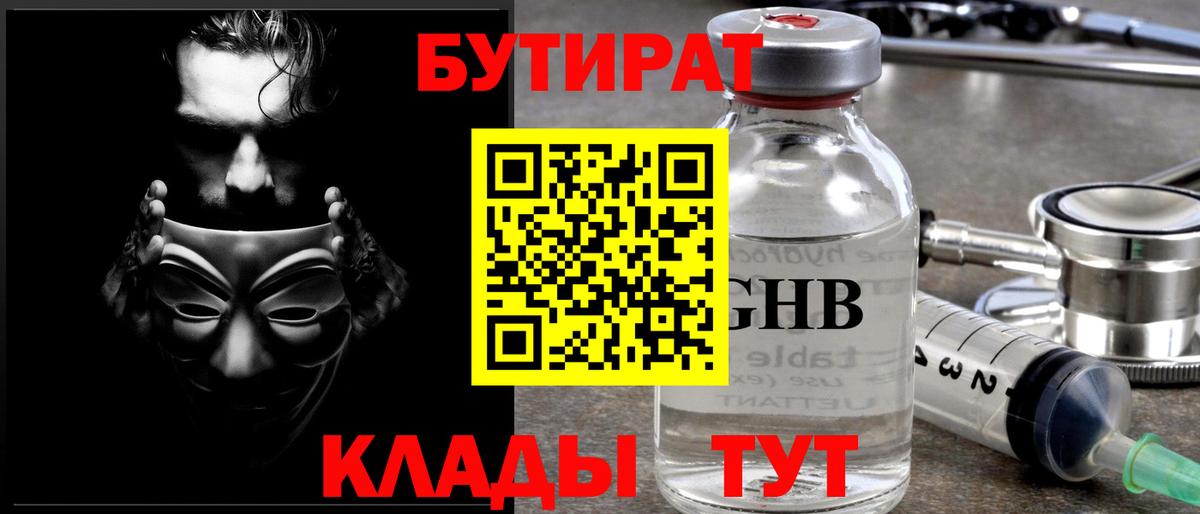 Бутират бутандиол Дубна