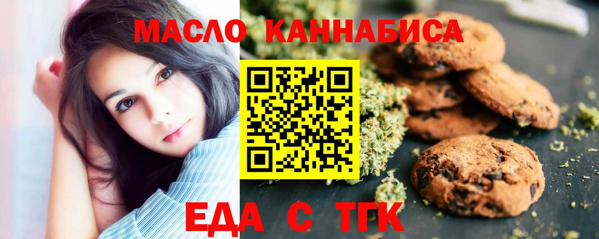 Дубна  Печенье с ТГК конопля  Вход с VPN 