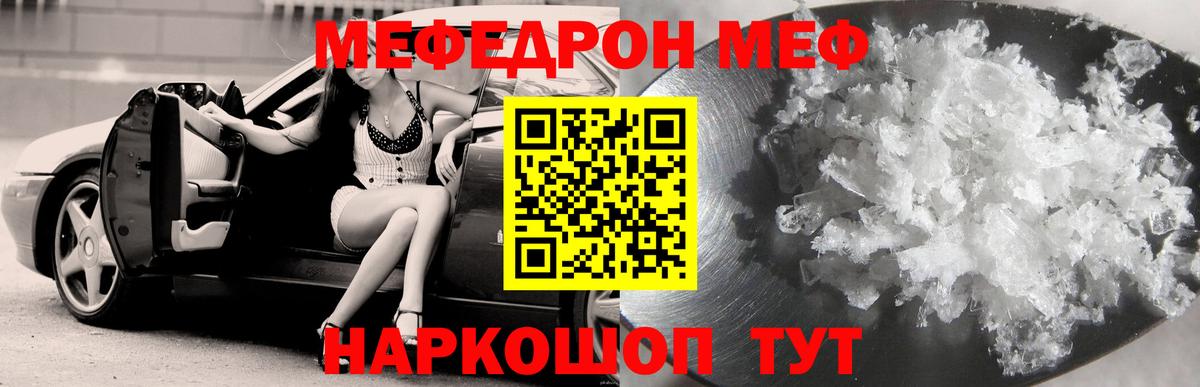 Меф мяу мяу кристаллы Дубна