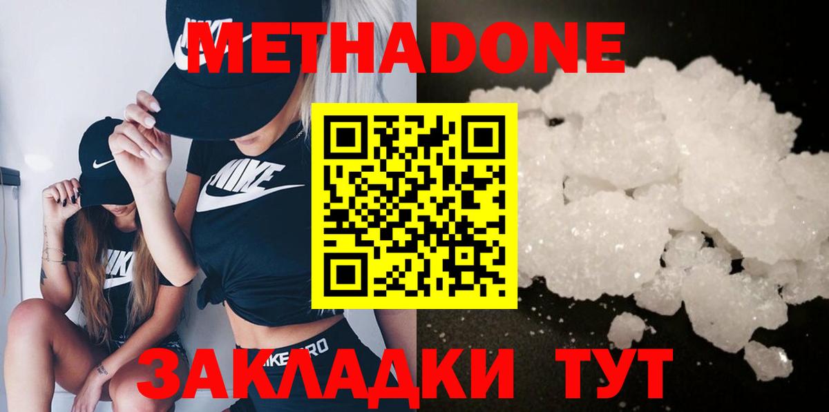 Дубна  МЕТАДОН мёд  Метадон белоснежный  Вход с VPN 