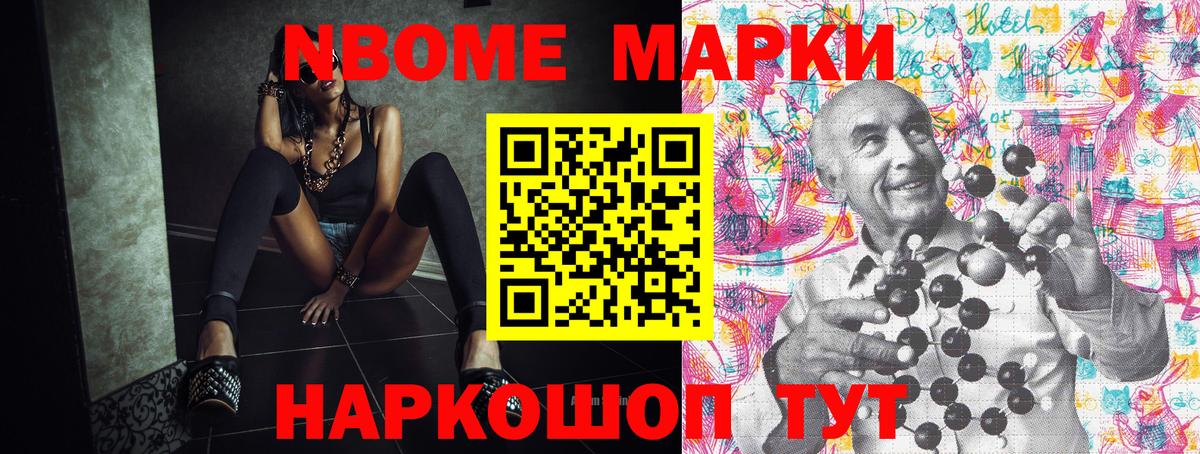 Марки NBOMe 1,8мг Дубна