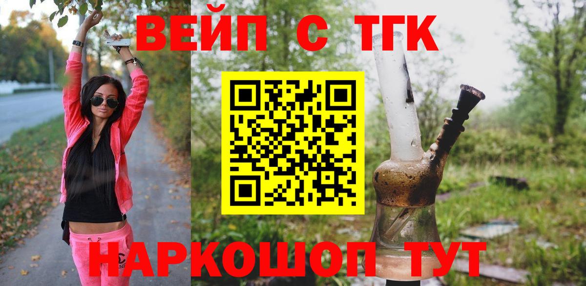 ТГК вейп Дубна