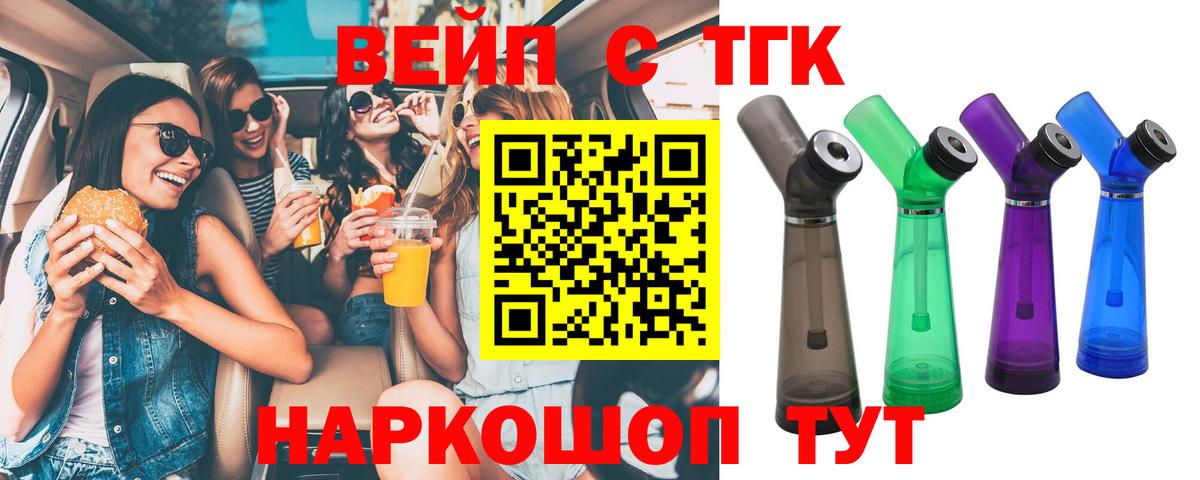 Дистиллят ТГК вейп  Дистиллят ТГК вейп  Вход с VPN  Дубна 